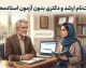 ثبت نام ارشد و دکتری بدون آزمون استادمحور ۱۴۰۵-۱۴۰۶ | شرایط، سامانه ثبت نام و مدارک لازم