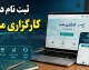 ثبت نام در کارگزاری مفید ۱۴۰۵ | آموزش افتتاح حساب آنلاین مفید، دریافت کد بورسی و ورود به مفید آنلاین