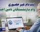 ثبت نام غیر حضوری وام بازنشستگان تامین اجتماعی ۱۴۰۵ | شرایط دریافت وام، مبلغ تسهیلات و نحوه ثبت درخواست آنلاین