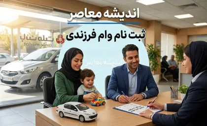 ثبت نام وام فرزندی