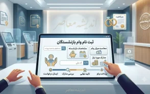 ثبت نام بیمه تکمیلی بازنشستگان کشوری ۱۴۰۵ | نحوه ثبت نام، انتخاب طرح ۲، مبلغ حق بیمه و مهلت ثبت درخواست تا پایان مرداد