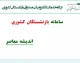 سامانه بازنشستگان کشوری؛ راهنمای جامع ورود، ثبت‌نام و خدمات الکترونیک