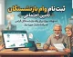 ثبت نام وام بازنشستگان تامین اجتماعی؛ راهنمای کامل شرایط، مبلغ و نحوه اقدام+جدول مشخصات وام ۶۰ میلیون تومانی بازنشستگان تامین اجتماعی
