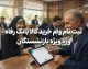 ثبت نام وام خرید کالا بانک رفاه ویژه بازنشستگان | شرایط، مبلغ و نحوه دریافت تسهیلات رفاه کالا ۱۴۰۵