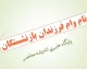وام ازدواج فرزندان بازنشستگان کشوری ۱۴۰۵ | ثبت نام وام ۸۰ میلیونی با کارمزد ۵ درصد و شرایط دریافت