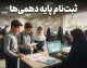 ثبت نام پایه دهمی ها ۱۴۰۵؛ زمان، مدارک و مراحل پیش ثبت نام در مای مدیو