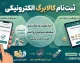 ثبت نام کالابرگ الکترونیکی ۱۴۰۵ | سایت جدید ثبت درخواست جاماندگان کالابرگ اعلام شد + آموزش مرحله به مرحله