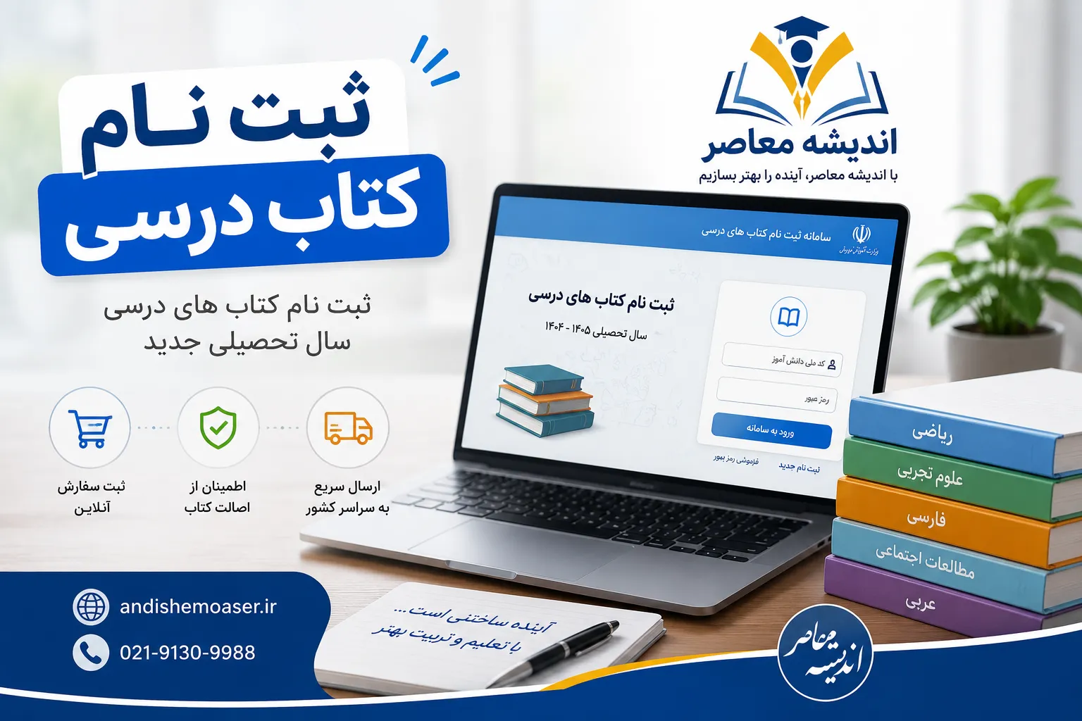 راهنمای گام به گام ثبت نام و سنجش کلاس اولی ها ۱۴۰۵؛ از نوبت‌گیری تا مدارک مورد نیاز