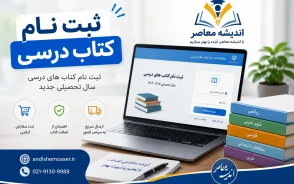 ثبت سفارش کتب درسی ۸۱ درصد دانش‌آموزان/ تغییرات کتاب‌های فنی‌وحرفه‌ای و کاردانشی‌ها