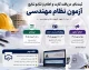 inbr.ir چیست؟ | ورود به سامانه آزمون نظام مهندسی ۱۴۰۵ | ثبت‌نام، دریافت کارت ورود به جلسه و مشاهده نتایج آزمون