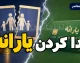 جدا کردن یارانه ۱۴۰۵ | شرایط جدید جداسازی یارانه از سرپرست خانوار، ثبت درخواست و نحوه دریافت یارانه پس از تفکیک