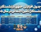 جدول افزایش حقوق بازنشستگان تامین اجتماعی در سال ۱۴۰۵ + جزئیات کامل واریز و متناسب‌سازی