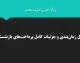 جدول زمان‌بندی و جزئیات کامل پرداخت‌های بازنشستگان + نحوه استعلام و مشاهده واریزی‌ها