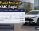 فروش اقساطی KMC Eagle کرمان موتور مرداد ۱۴۰۵ | قیمت، پیش پرداخت، اقساط و زمان ثبت نام