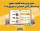 جدول واریز مابه التفاوت حقوق بازنشستگان تامین اجتماعی در شهریور ۱۴۰۵ | زمان پرداخت معوقات فروردین و اردیبهشت اعلام شد؟