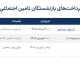 خبر خوش برای بازنشستگان؛ واریز معوقات بازنشستگان تامین اجتماعی از شنبه ۱۰ شهریور با حقوق مرداد / جزئیات کامل زمان واریز معوقات بازنشستگان و نحوه دریافت معوقات بازنشستگان