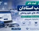 ثبت نام جذب استادان دانشگاه های علوم پزشکی ۱۴۰۵؛ آغاز فراخوان بیست و دوم جذب هیات علمی + زمان، شرایط و لینک ثبت نام