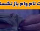 وام ضروری بازنشستگان ۱۴۰۵ | واریز ۷۵ میلیون تومان به حساب مشمولان + شرایط دریافت و جزئیات پرداخت