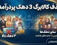 حذف کالابرگ ۳ دهک پردرآمد؟ آخرین تصمیم دولت و جزئیات جدید+ جدول خلاصه تصمیم دولت درباره حذف کالابرگ ۳ دهک