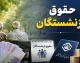 زمان واریز حقوق خرداد ۱۴۰۵ بازنشستگان تامین اجتماعی اعلام شد + جدول تاریخ‌ها و آخرین وضعیت معوقات