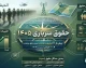 حقوق سربازی ۱۴۰۵ چقدر است؟ | جدول کامل حقوق سربازان مجرد و متاهل در مناطق عملیاتی و غیرعملیاتی