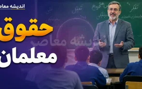 خبر داغ از فوق العاده ویژه و ترمیم حقوق معلمان در شهریور ۱۴۰۵؛ افزایش حقوق فرهنگیان در راه است؟ جزئیات آخرین تصمیم ها و زمان اجرای طرح