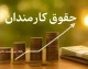 بررسی تغییر در واریز حقوق کارمندان از شهریور ۱۴۰۵؛ احتمال افزایش مجدد حقوق در صورت تأمین منابع مالی