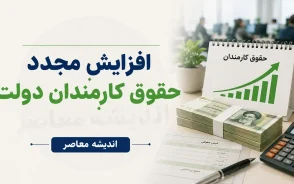 افزایش مجدد حقوق کارمندان ۱۴۰۵؛ خبر جدید از ترمیم حقوق، فوق‌العاده خاص و میزان افزایش دریافتی کارکنان دولت