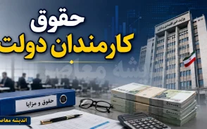 آخرین خبر حقوق کارمندان دولت در مرداد ۱۴۰۵؛ افزایش حقوق، فوق العاده خاص و جزئیات دریافتی کارکنان دولت