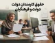 آخرین وضعیت پرداخت حقوق کارمندان دولت و فرهنگیان؛ تغییر مهم در واریز حقوق شهریور ۱۴۰۵ و جزئیات پرداخت جدید