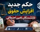 صدور حکم جدید افزایش حقوق بازنشستگان تامین اجتماعی؛ جدول جزئیات افزایش ۵۰ درصدی و متناسب‌سازی نهایی