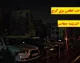 جدول قطعی برق کرج امروز یکشنبه ۲۵ مرداد ۱۴۰۵؛ ساعت خاموشی محله‌ها اعلام شد / برق کدام مناطق کرج امروز قطع می‌شود؟ جدول کامل خاموشی البرز / برنامه قطعی برق کرج و فردیس امروز؛ ساعت خاموشی نظرآباد، چهارباغ و دیگر مناطق