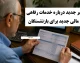 خدمات رفاهی و مالی جدید برای بازنشستگان؛ از افزایش حقوق و وام تا بیمه تکمیلی و مسکن ارزان