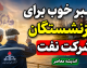 خبر خوب برای بازنشستگان شرکت نفت | افزایش ۴۵ درصدی دریافتی و اجرای متناسب سازی حقوق بازنشستگان نفت در سال ۱۴۰۵ + جزئیات جدید