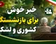 خبر خوش برای بازنشستگان کشوری و لشکری در شهریور ۱۴۰۵؛ ترمیم حقوق، متناسب سازی و پرداخت معوقات وارد مرحله جدید شد