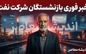 خبر فوری بازنشستگان شرکت نفت | واریز متناسب سازی ۱۴۰۵ و معوقات انجام شد؛ افزایش بن کارت و مزایای جدید در فیش شهریور + جزئیات آخرین تصمیمات