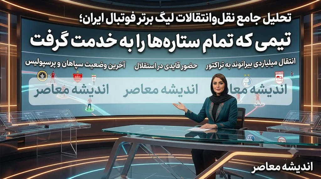 انتقال بزرگ گزینه پرسپولیس به نساجی نهایی شد؛ مبلغ نجومی قرارداد بازیکن جدید قائمشهری‌ها لو رفت؛ چرا سرخ‌ها از جذب او عقب نشستند؟