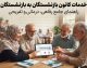 خدمات کانون بازنشستگان به بازنشستگان؛ از بیمه تکمیلی تا وام قرض‌الحسنه + راهنمای کامل