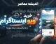 خرید ویو اینستاگرام؛ واقعیت افزایش بازدید، مزایا و معایب ویو فیک و تاثیر آن بر رشد پیج