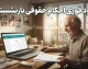 دانلود فوری احکام حقوقی بازنشستگان از سایت؛ راهنمای کامل دریافت حکم جدید ۱۴۰۵