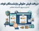 دانلود فیش حقوقی بازنشستگان فولاد؛ راهنمای گام‌به‌گام دریافت آنلاین+ جدول روش‌های دریافت فیش حقوقی بازنشستگان فولاد