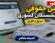 حداقل و حداکثر حقوق بازنشستگان کشوری ۱۴۰۵ اعلام شد؛ حداقل ۱۶.۸ میلیون و سقف دریافتی نزدیک ۸۰ میلیون تومان