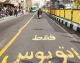 ورود عابر به خط ویژه اتوبوس؛ سهم تقصیر در تصادف چگونه تعیین می‌شود؟ / تصادف در مسیر BRT؛ آیا همیشه راننده مقصر است؟ جزئیات قوانین