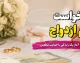 مبلغ وام ازدواج ۱۴۰۵؛ هر نفر ۳۰۰ تا ۳۵۰ میلیون تومان + جدول اقساط و شرایط ویژه