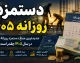 دستمزد روزانه ۱۴۰۵ کارگران اعلام شد | رقم دستمزد روزانه امسال چقدر است؟ + جدول کامل حقوق و مزایا