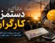 خبر شبانه از افزایش دوباره حقوق کارگران؛ جلسات شورای عالی کار در مرداد و شهریور ۱۴۰۵ برای ترمیم مزایا