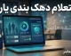 استعلام دهک بندی یارانه با کد ملی | سامانه حمایت برای مشاهده دهک اقتصادی خانوار + آموزش اعتراض به دهک بندی یارانه