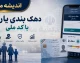 اعتراض به دهکبندی یارانه با کد ملی؛ سامانه جدید فعال شد + آموزش گامبهگام ثبت درخواست