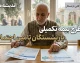 دو طرح بیمه تکمیلی بازنشستگان تأمین اجتماعی؛ مقایسه کامل بسته پایه و طلایی + جدول تعهدات