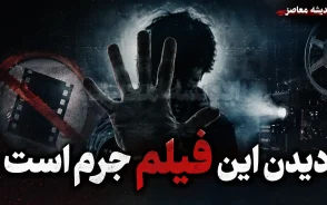 «دیدن این فیلم جرم است»؛ از یک نام جنجالی تا یک فیلم سیاسی پرحاشیه